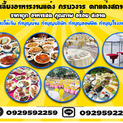 ร้านจัดโต๊ะจีน