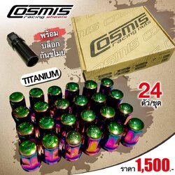 น็อตล้อรถยนตร์สีไทเทเนี่ยมหรือเรนโบว์ เกลียว 1.5 มิล PREMIUM NUTS (พร้อมบล็อก) 24ตัว/ชุด