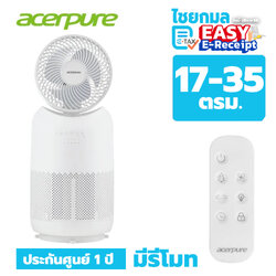 Acer Acerpure C3 2-in-1 เครื่องฟอกอากาศ และ พัดลม 17-35 sqm. / ประกัน 1 ปี Air purifier C3-AC333-10W