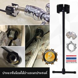 ประแจขันน็อตใต้อ่างอเนกประสงค์ ครบชุด