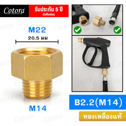 ข้อต่อสวมเร็ว B2.2 (M14)