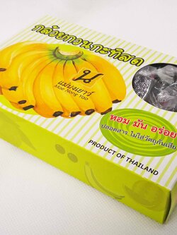 กล้วยกวนกะทิ (10กล่อง)