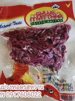 มันม่วงทอดกรอบ มันม่วงกรอบ มันฝรั่งม่วงทอด มันม่วงเส้นทอด มันม่วงพม่า มันม่วงทอดพม่า มันทอดพม่า มันพม่าทอด Shwe Myittar Potato Snack
