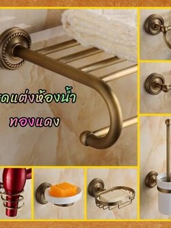 CT189D090 TSUKAERU ชุดแต่งห้องน้ำทองแดง ชั้นวางผ้าขนหนู ชั้นวางทิชชู่ในห้องน้ำ ชั้นเก็บของ ของตกแต่งสไตล์ยุโรป