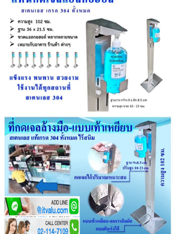 แท่นที่กดเจลแอลกอฮอล์แบบเท้าเหยียบ สเตนเลสแท้เกรด 304 ทั้งหมด ไร้สนิม ความสูง 102 เซนติเมตร