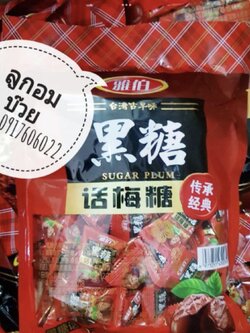 ลูกอมบ๊วย ลูกอมรสบ๊วย ลูกอมพลัส ลูกอมอร่อย ลูกอมนำเข้า ลูกอม ลูกอมขายดี