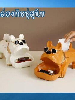 CT194I005 HOMMY กล่องทิชชู่สุนัข กล่องทิชชู่น้องหมา ของแต่งโต๊ะ Nordic
