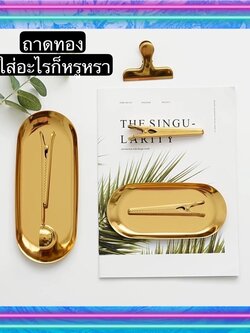 TS061D038 HOMMY ถาดสแตนเลส ถาดใส่อาหาร ถาดวางของ ถาดทองยาว ถาดทองยาวทอง ถาดทอง