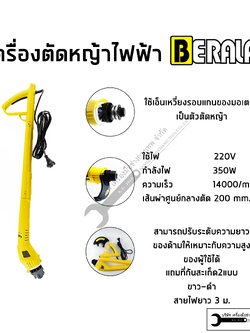 BERALA เครื่องตัดหญ้า เครื่องเล็มหญ้า 350วัตต์ รุ่น BL-350