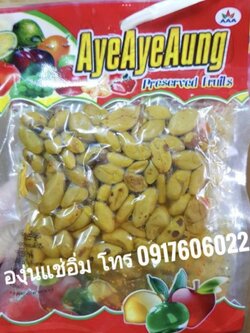 องุ่นดอง องุ่นแช่อิ่ม องุ่นดองพม่า องุ่นแช่อิ่มพม่า ผลไม้ดอง ผลไม้แช่อิ่ม ของดองพม่า ayeayeaung มะยมแช่อิ่ม ลูกไหนแช่อิ่ม มะยมดอง มะยมแช่อิ่ม
