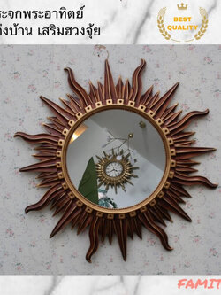 CT025G001 SOSHOKU กระจกพระอาทิตย์ กระจก กระจกแต่งหน้า กระจกติดผนัง wall mirror กระจกฮวงจุ้ย ปรับฮวงจุ้ย โชคลาภ ร่ำรวย