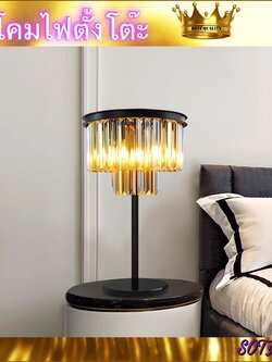 CT107A037 SOTMIA #โคมไฟ โคมไฟตั้งโต๊ะ Table lamp โคมไฟ Modern Luxury style สวยงาม เหมาะสำหรับ ตกแต่งบ้าน