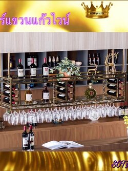 CT091D036 MIRIKITEKI #บาร์แขวนแก้วไวน์ บาร์แขวนแก้ว สไตล์ Modern Luxury ชั้นแขวนแก้วไวน์หรู #บาร์แขวนแก้วไวน์