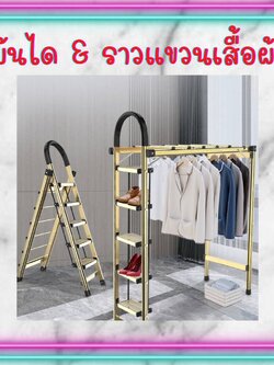 CT131D055 ZEITAKU บันได&ราวแขวนเสื้อผ้า ราวอลูมิเนียม บันไดอลูมิเนียม บันไดแต่งบ้าน ราวแขวนเสื้อผ้าสไตล์โมเดิร์น