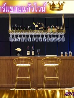 CT088D033 MIRIKITEKI #บาร์แขวนแก้วไวน์ บาร์แขวนแก้ว สไตล์ Modern Luxury ชั้นแขวนแก้วไวน์หรู #บาร์แขวนแก้วไวน์