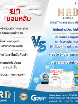 NRD สารสกัดธรรมชาติช่วยเรื่องนอนหลับ เซ็ทคุ้มค่าฟื้นฟูการนอนหลับ จัดหนักของแถม
