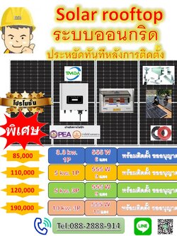 อินเวอร์เตอร์ ยี่ห่อ TMDA INVERTER 3kW. 1P