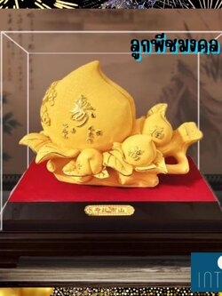 CT232B180 HAOYUN ลูกพีชมงคล สีทอง มงคล ของขวัญเลื่อนตำแหน่ง ของขวัญขึ้นบ้านใหม่ ขนเงินขนทอง รับทรัพย์