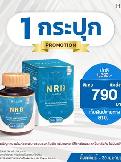 NRD สารสกัดธรรมชาติช่วยเรื่องนอนหลับ เซ็ทคุ้มค่า 1 กระปุก