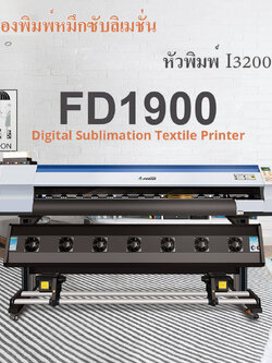 เครื่องพิมพ์ลายผ้า ชุดกีฬา เครื่องพิมพ์หมึกซับลิเมชั่น Dye Sublimation Printer เครื่องพิมพ์อิงค์เจ็ท เครื่องพิมพ์ลาย