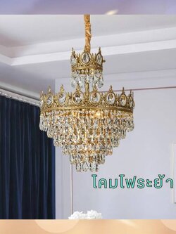 CT214A263 SOTMIA โคมระย้า โคมทองเหลือง Princess Room ไฟCrown ไฟข้างเตียง Chandeliers