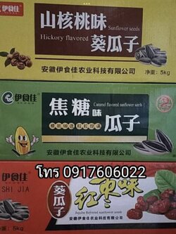 ขายส่งเม็ดทานตะวัน เม็ดทานตะวันราคาส่ง เม็ดทานตะวันอบ เม็ดทานตะวันอบแห้ง เมล็ดทานตะวันอบวอลนัท เม็ดทานตะวันอบพุทรา เม็ดทานตะวันจัมโบ้ เม็ดทานตะวันรสวอลนัท