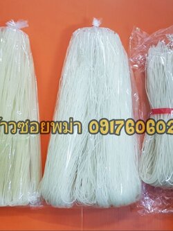 เส้นก๋วยเตี๋ยวแห้ง ข้าวซอยพม่า เส้นขนมจีนแห้ง เส้นข้าวซอยแห้ง ก๋วยเตี๋ยวพม่า เส้นพม่า เส้นข้าวซอย เส้นข้าวซอยพม่า เส้นขนมจีนพม่า เส้นหมี่ เส้นเล็ก ရွှေလဝန်း ဆန်ခေါက်ဆွဲ ခေါက်ဆွဲ
