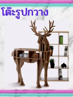 CT139D060 ZEITAKU โต๊ะรูปกวาง โต๊ะทำงาน โต๊ะแต่งบ้าน โต๊ะ ของตกแต่งบ้าน