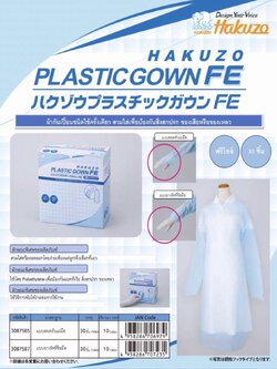 ชุดกาวน์ CPE สีฟ้า ทำจากผ้าใยสังเคราะห์ ชนิด PP Laminate Nonwovens 35 GSM ขนาดรอบตัว 54 นิ้ว (สั่งขั้นต่ำ 300 ชุด)