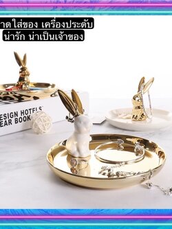 TS061D025 HOMMY ถาดเซรามิก ถาดเซรามิค ถาดกลม ถาดเซรามิคกลม รูปสัตว์ ถาดเซรามิคสีขาว