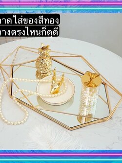 TS061D033 HOMMY ถาดวางของ ถาดตกแต่ง ถาดใส่ของ ถาดใส่แก้ว ถาดเหลี่ยมขอบทอง ถาดใส่เครื่องประดับ