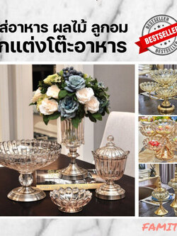 CT031E002 DECHOME ตกแต่งโต๊ะอาหาร เครื่องใช้บนโต๊ะอาหาร ของแต่งโต๊ะอาหาร ที่ใส่ของ ที่ใส่อาหาร ที่ใส่ผลไม้ ที่ใส่ลูกอม