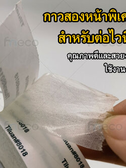 กาวต่อไวนิล กาวสองหน้า กาวสองด้าน กาวเหนียว ติดแข็งแกร่ง เทปกาวสองด้าน ติดไวนิล ฟิวเจอร์บอร์ด โพมบอร์ด พลาสวูท