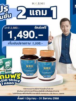 NRD สารสกัดธรรมชาติช่วยเรื่องนอนหลับ เซ็ตขายดีที่สุด 2 กล่อง