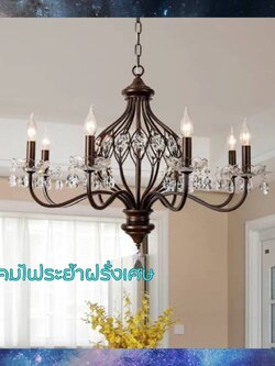 CT214A255 SOTMIA โคมไฟระย้าฝรั่งเศสอาคาร Duplex Villa Loft Apartment โคมไฟคริสตัล Light