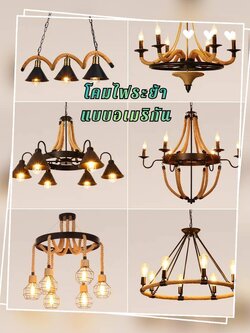 CT192A159 SOTMIA โคมไฟระย้าแบบอเมริกัน โคมไฟย้อนยุคในชนบท Lamp