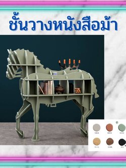 CT139D059 ZEITAKU ชั้นวางหนังสิอ ชั้นวางหนังสือม้า ชั้นวางหนังสือไม้ ของตกแต่งบ้าน