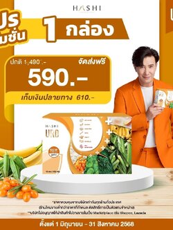 URD ลดอาการแสบร้อน ชุดทดลอง 1 กล่อง