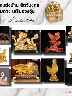 CT017B019-19 HAOYUN ของแต่งห้อง ของตั้งโชว์ ของขวัญ รูปปั้น สัตว์มงคล เสริมดวง เสริมฮวงจุ้ย ของตบแต่งห้อง ของขวัญมงคล