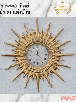 CT025C007 INTERY นาฬิกาพระอาทิตย์ นาฬิกา นาฬิกาติดผนัง นาฬิกาแต่งห้อง นาฬิกาเสริมดวง นาฬิกาสวย wall clock sun style