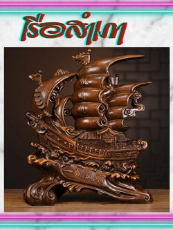 CT166B115 HAOYUN เรือสำเภา เรือใบ ตกแต่งบ้าน ธุรกิจเจรฺญรุ่งเรือง ประสบความสำเร็จ