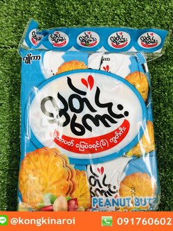 คุ๊กกี้สอดไส้เนยถั่ว Peanut Butter Cream Cookie