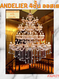 CT157A071 SOTMIA แชนเดอเรียสไตล์ยุโรป โคมไฟสไตล์ออสเตรีย แชนเดอเรียโคมไฟระย้า โคมไฟระย้า แชนเดอเรีย4ชั้น แชนเดอเรีย3ชั้น