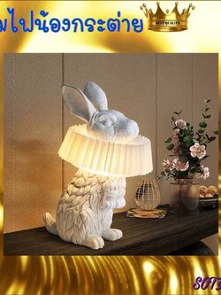CT137A065 SOTMIA โคมไฟน้องกระต่าย โคมไฟตั้งโต๊ะ โคมไฟ โคมไฟแต่งห้อง โคมไฟน่ารัก โคมไฟแต่งบ้าน โคมไฟแต่งร้าน