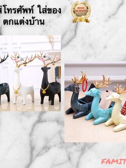 C1030D005 HOMMY ที่เก็บของ ที่เก็บโทรศัพท์ กวางตกแต่งบ้าน DEER HOME DECORATION STORAGE ของตั้งโต๊ะ ของขวัญ present