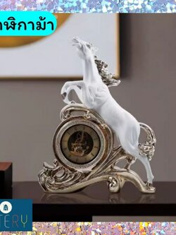 CT215C050 INTERY นาฬิกาม้า นาฬิกาตั้งโต๊ะ ของขวัญขึ้นบ้านใหม่ แต่งโรงแรม ม้า Clock