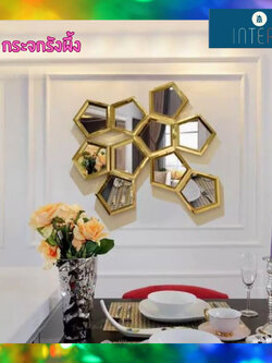 CT218G019 SOSHOKU กระจกรังผึ้ง กระจก Mirror ตกแต่งผนัง ตกแต่งบ้าน ร้านอาหาร Wall decoration เสริมฮวงจุ้ย