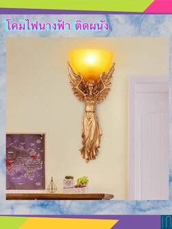 CT083A043 SOTMIA #โคมไฟติดผนังนางฟ้า Angel lamp โคมไฟหัวเตียง แต่งห้อง แต่งบ้าน เพื่อความสวยงาม เสริมฮวงจุ้ย เสริมดวง