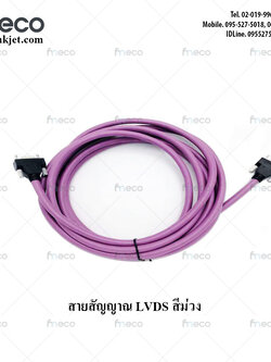 สายสัญญาณ LVDS สีม่วง 4 เมตร