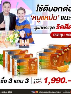 โปรร้อนแรง 3 แถม 3 เพียง 1,990